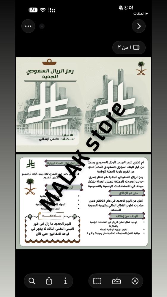 مطوية لغتي الصف الخامس الابتدائي ( رمز الريال السعودي الجديد )