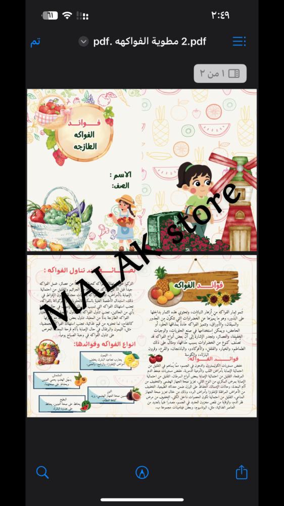 مطوية الفواكه
