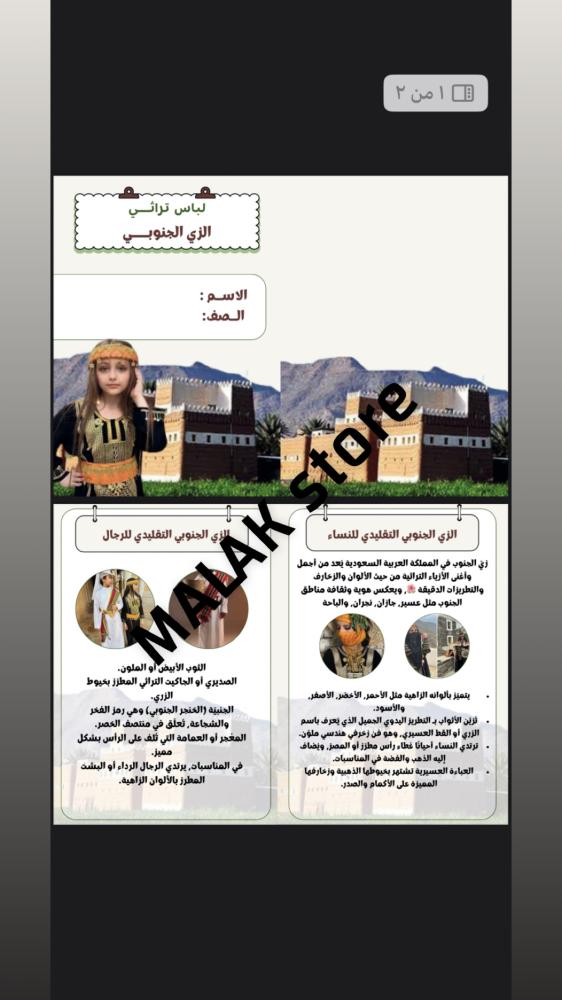مطوية الزي الجنوبي ( مشروع اسرية اختيار ملابس من منطقتك )