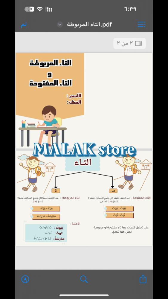 مطوية التاء المربوطة والتاء المفتوحة