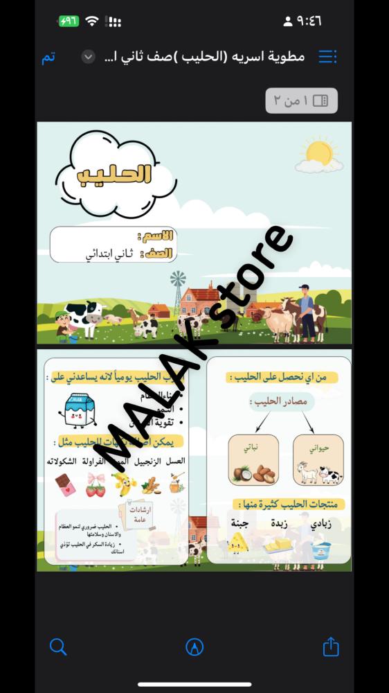 مطوية أسريه الصف الثاني الابتدائي ( الحليب )