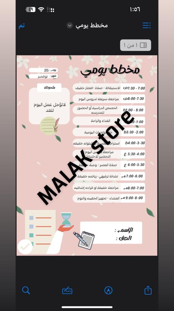 مشروع مخطط يومي المهام الادائية