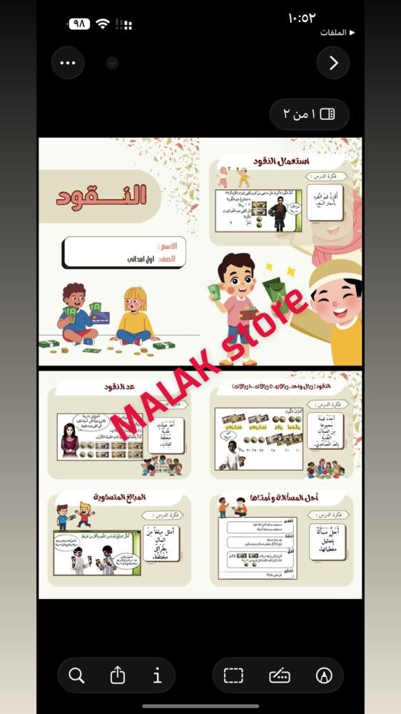مطوية رياضيات الصف الاول الابتدائي ( النقود )
