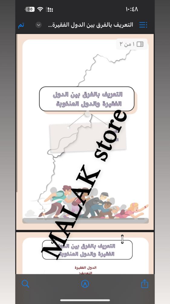 مشروع التعريف بالفرق بين الدول الفقيرة والدول المنكوبة
