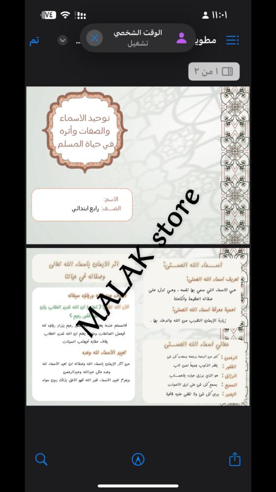 مطوية اسلامية توحيد الأسماء والصفات واثره في حياة المسلم