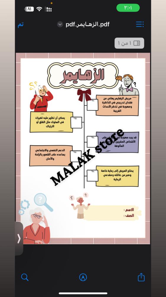 مشروع الرقمية الصف الثاني المتوسط الزهايمر