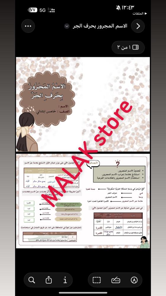 مطوية لغتي الصف الخامس الابتدائي ( الاسم المجرور بحرف الجر. )