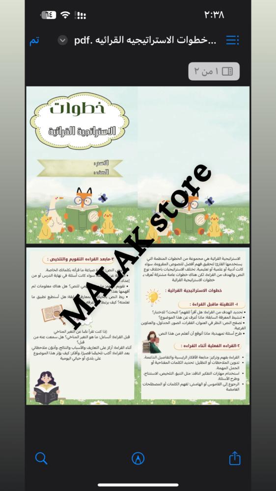 مطوية خطوات الاستراتيجية القرائية