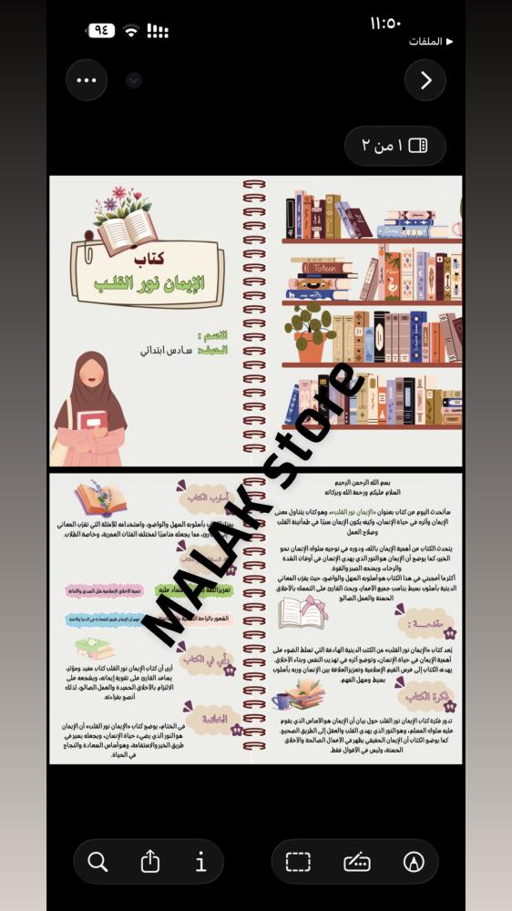 مطوية لغتي الصف السادس الابتدائي ( عرض كتاب شفهي )