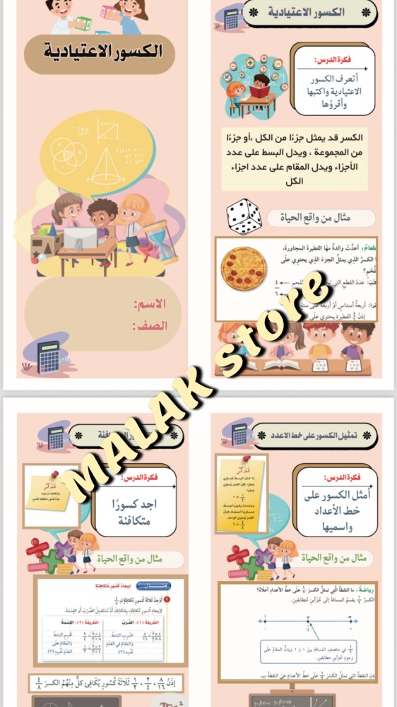 مطوية رياضيات الصف الرابع الابتدائي ( الكسور الاعتيادية )