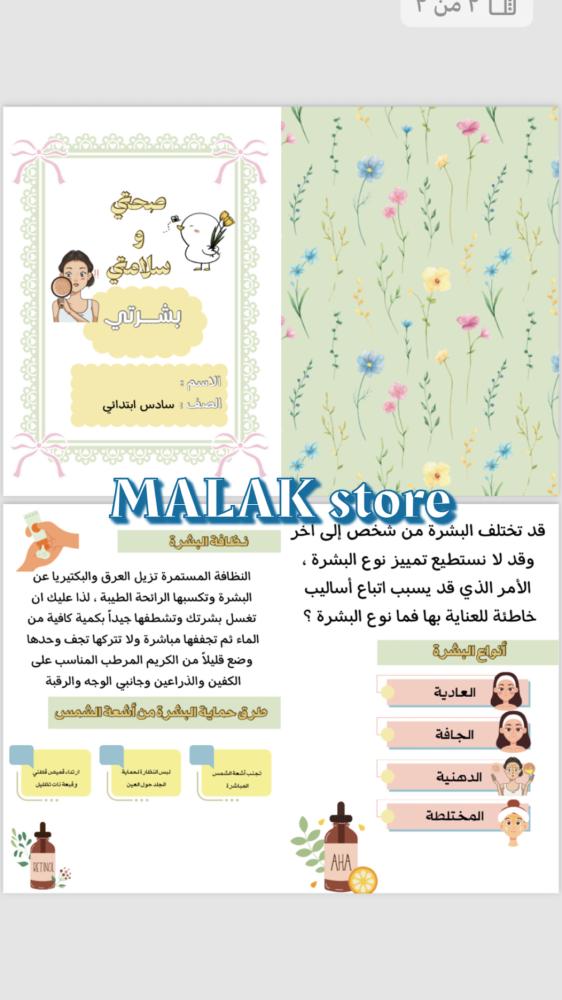 مطوية الاسرية صف سادس ابتدائي ( بشرتي ) الفصل الدراسي الاول