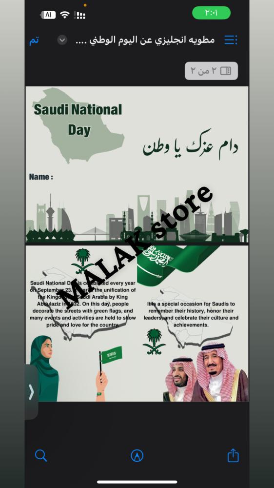 مطوية اليوم الوطني بالأنجليزي