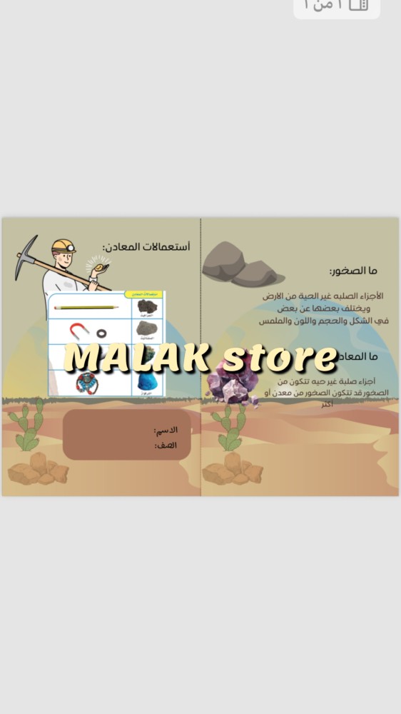 مطوية الصخور للصف الثاني الابتدائي