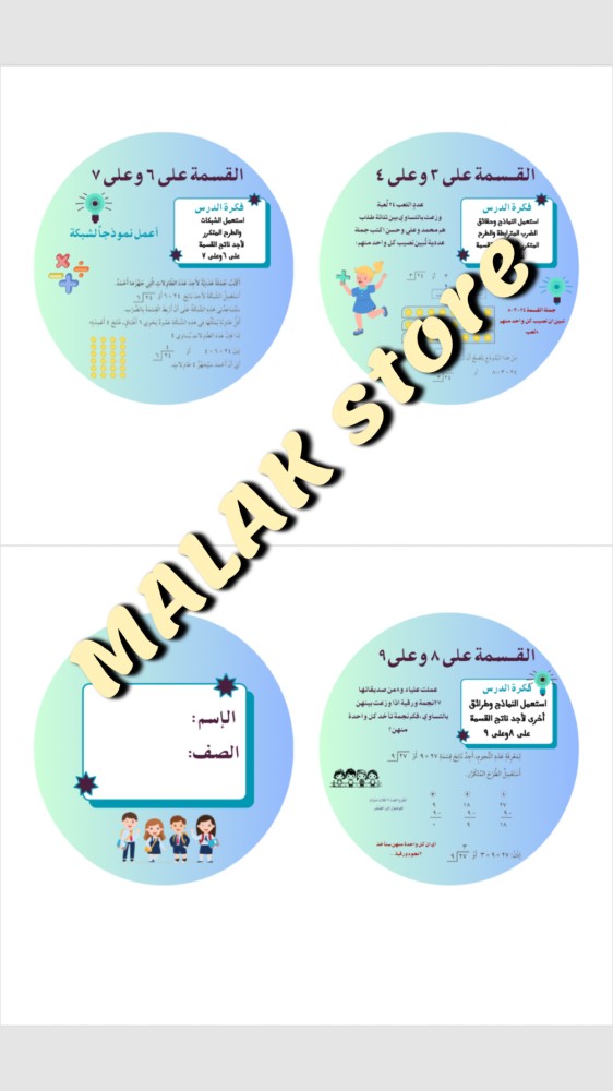 مطوية رياضيات القسمة الفصل السادس للصف الثالث الابتدائي