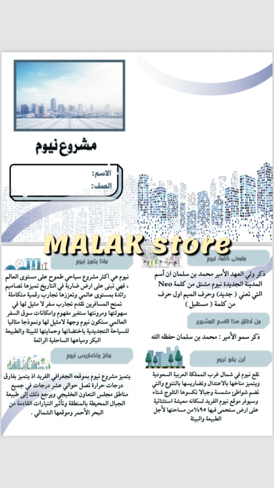 مطوية مشروع نيوم للصف الخامس الابتدائي مادة لغتي