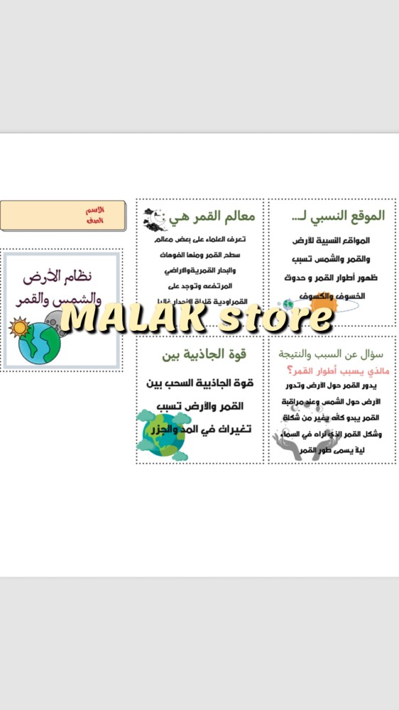 مطوية نظام الارض والشمس والقمر للصف سادس