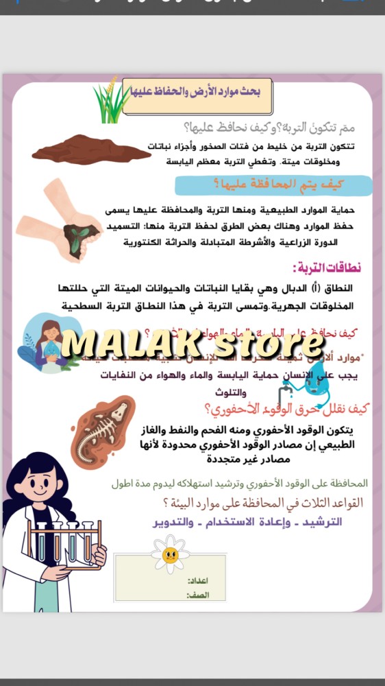 بحث الصف السادس موارد الارض والحفاظ عليها