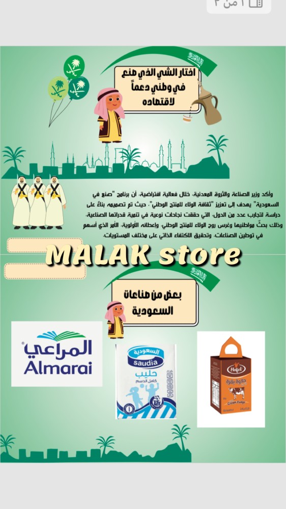 مطوية الصناعة السعودية للصف رابع ابتدائي