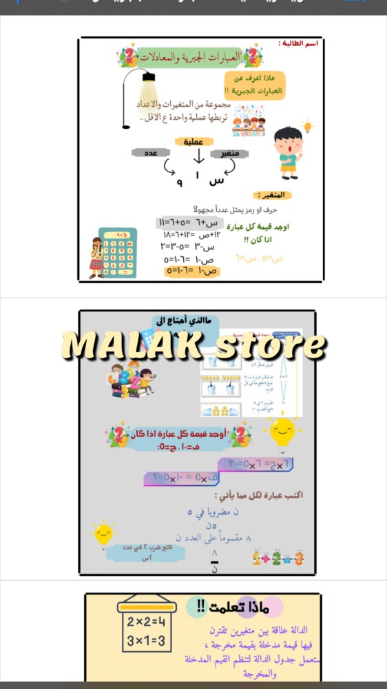 مطوية رياضيات العبارات الجبرية والمعادلات للصف الخامس