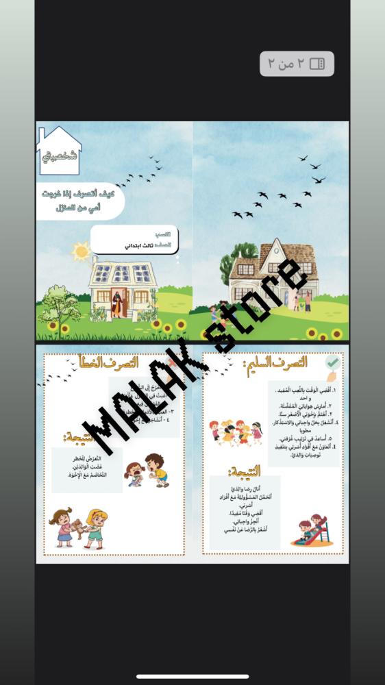مطوية الاسرية الصف الثالث الابتدائي ( كيف أتصرف إذا خرجت امي من المنزل )