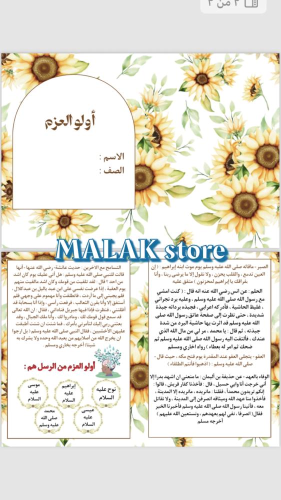 مطوية لغتي اول متوسط أولو العزم