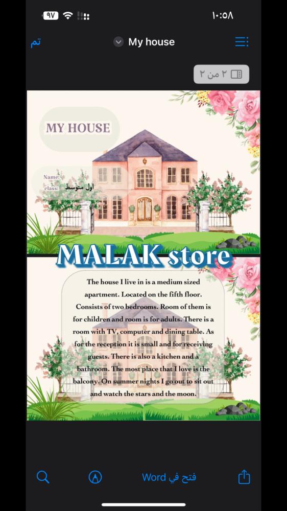 مطوية My house الصف الاول المتوسط
