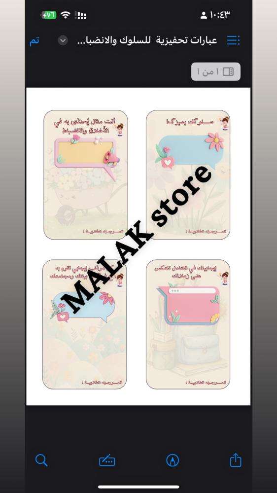 عبارات تحفيز للسلوك والانضباط