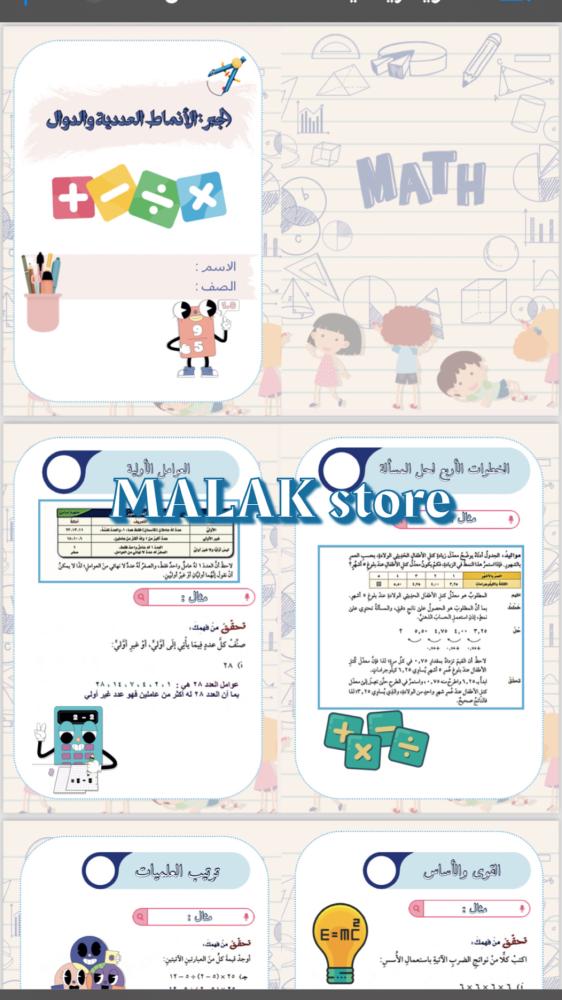 مطوية رياضيات الصف السادس الابتدائي ( الأنماط العددية والدوال ) الفصل الدراسي الاول ١٤٤٦هـ