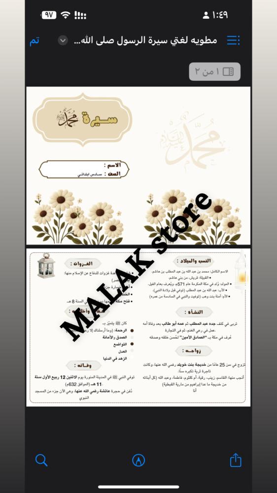 مطوية لغتي الصف السادس الابتدائي ( محمد صلى الله عليه وسلم