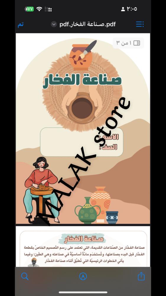 مشروع بحث صناعه الفخار