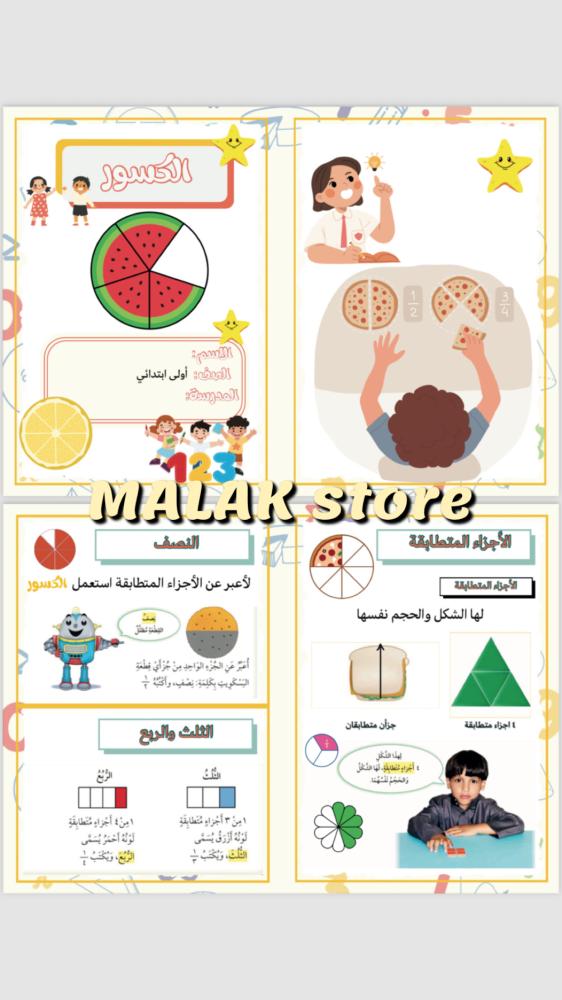 مطوية رياضيات للصف الاول الابتدائي الكسور