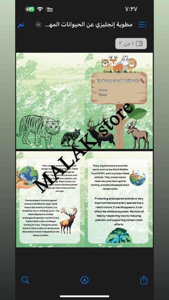 مطوية إنجليزي الحيوانات المهددة بالانقراض