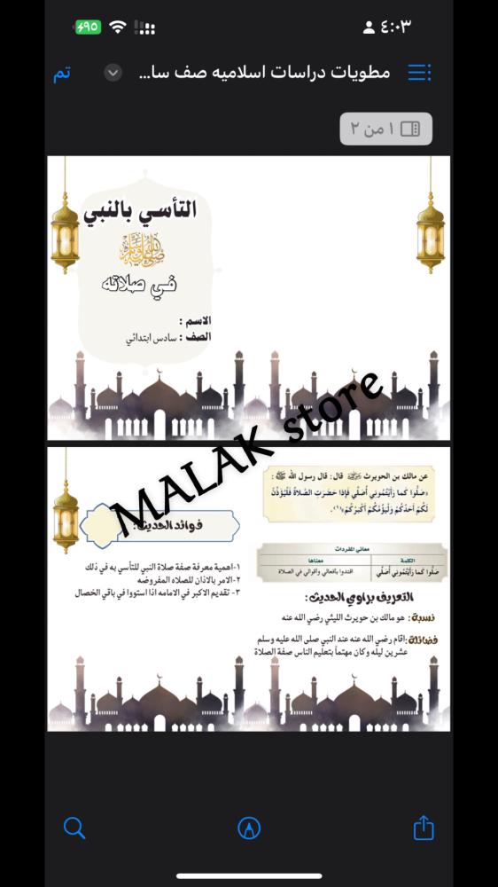مطوية دراسات إسلامية ( التأسي بالنبي في صلاته صلى الله عليه وسلم)