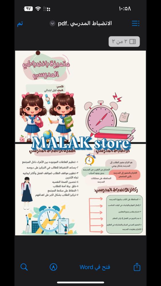 مطوية الانضباط المدرسي