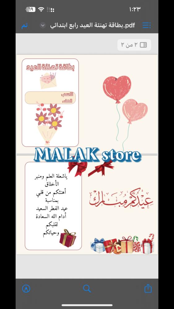مطوية لغتي الصف الرابع الابتدائي ( بطاقة تهنئة العيد ) ١٤٤٦هـ