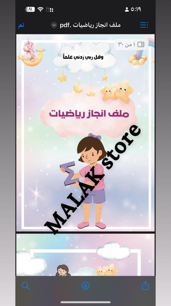 ملف إنجاز رياضيات رابع ابتدائي