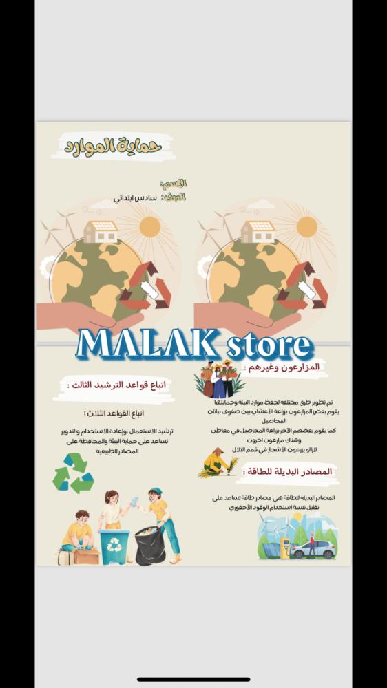 مطوية العلوم الصف السادس الابتدائي ( حماية الموارد ) ١٤٤٦هـ
