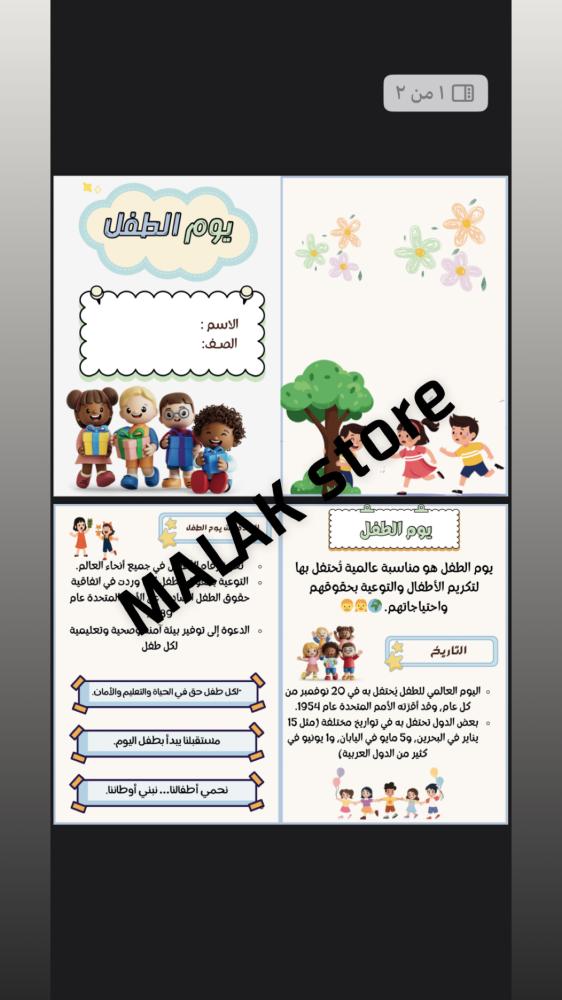 مطوية يوم الطفل العالمي