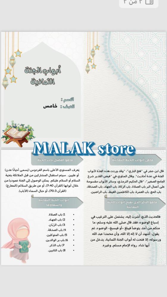 مطوية دراسات اسلامية ( أبواب الجنة الثمانية ) الصف الخامس الابتدائي
