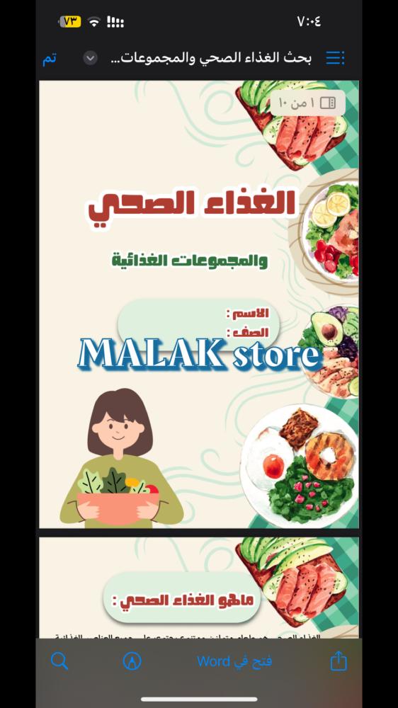 بحث الغذاء الصحي والمجموعات الغذائية