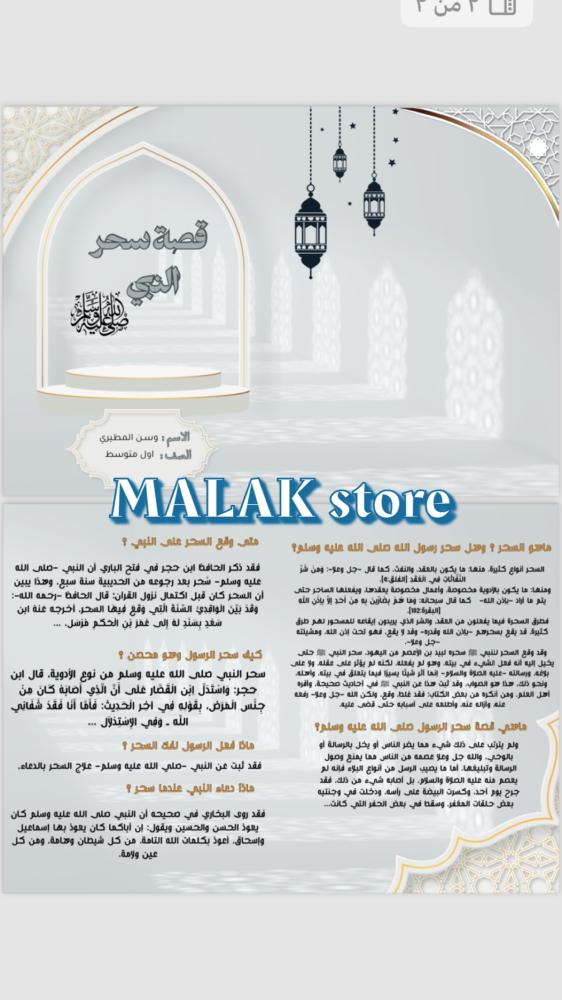 مطوية اسلامية اول متوسط ( سحر النبي صلى الله عليه وسلم)