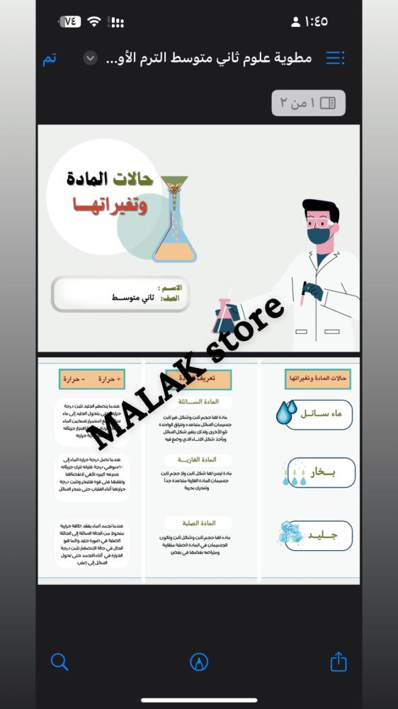 مطوية علوم ثاني متوسط ( حالات المادة وتغيراتها )