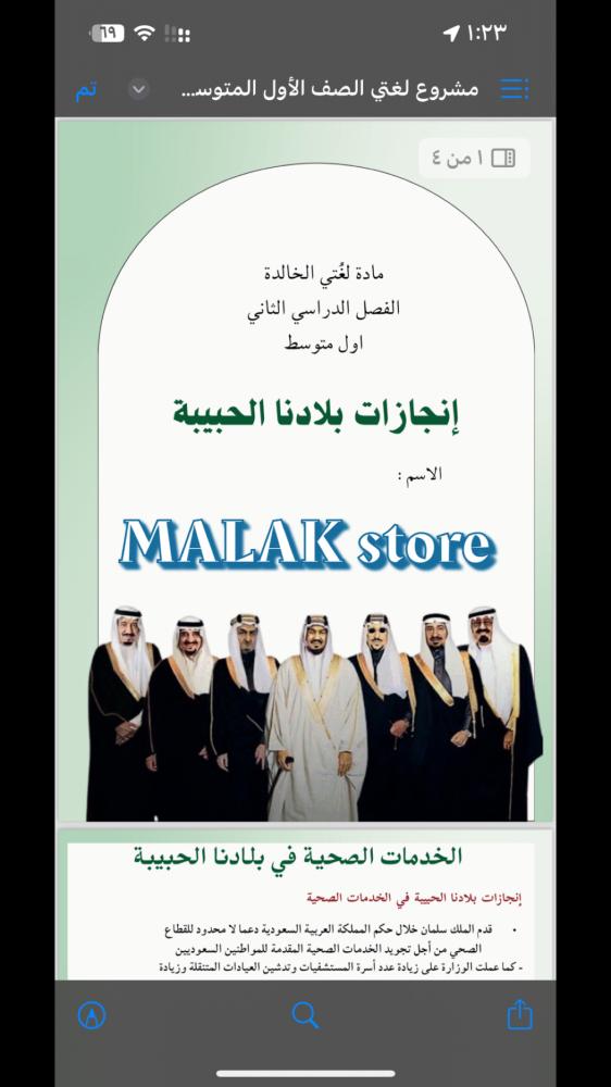 مشروع لغتي الصف الاول المتوسط ( إنجازات بلادنا الحبيبة) ١٤٤٦هـ