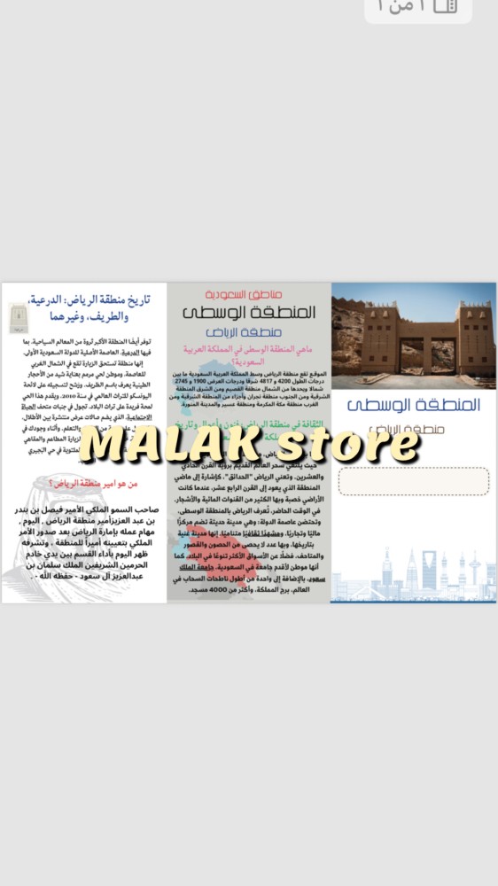 مطوية لغتي خامس الوحدة الاولى( مناطق المملكة )