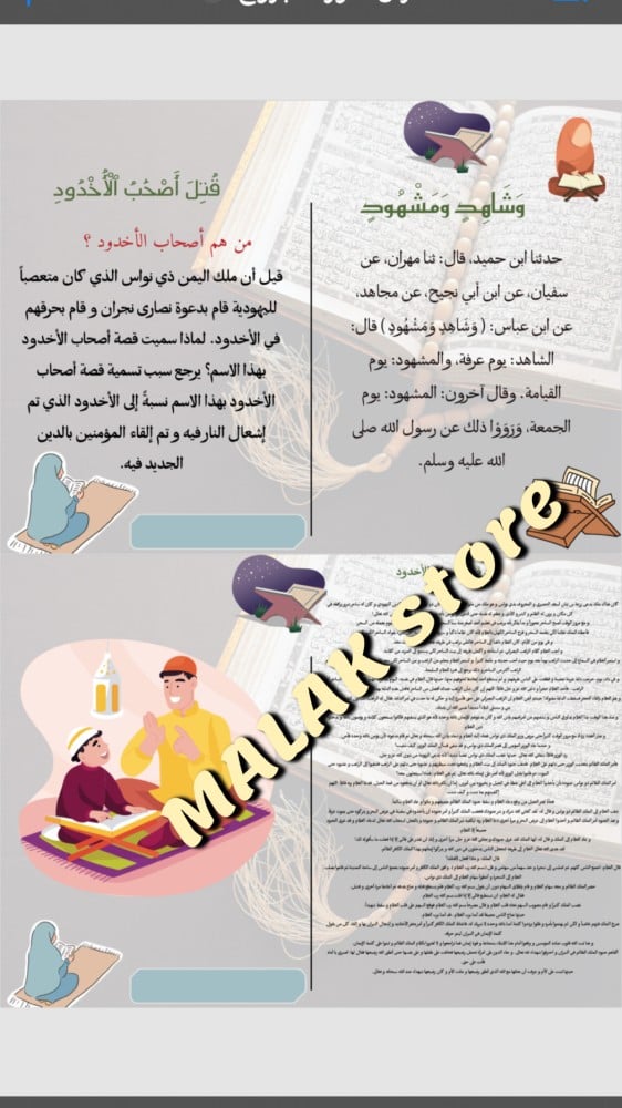 مطوية لمادة القران ( سورة البروج ) للصف الثاني الابتدائي