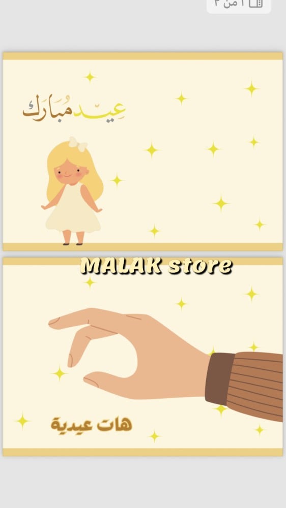 كرت عيدية