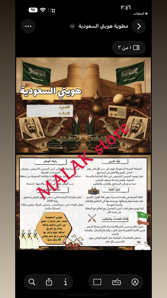 مطوية هويتي السعودية