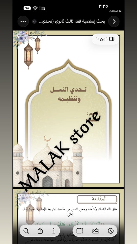 بحث تحدي النسل وتنظيمه