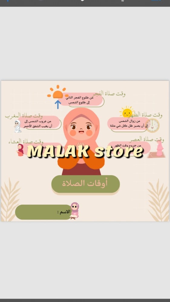 مطوية لغتي ( اوقات الصلاة ) للصف الثالث الابتدائي