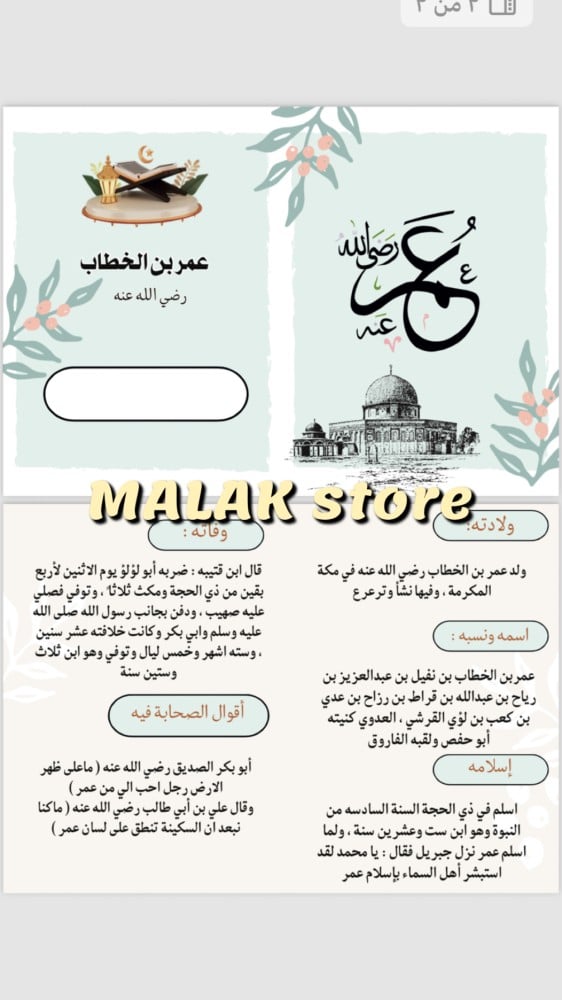 مطوية لغتي رابع ابتدائي ( سيرة عمر بن الخطاب ) رضي الله عنه